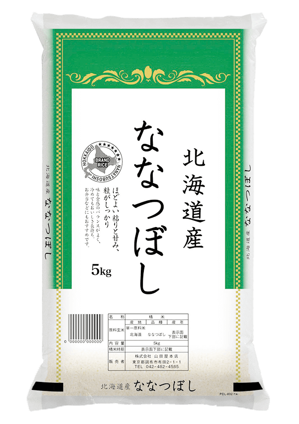 北海道ななつぼしのお米を使用