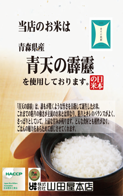 晴天の霹靂のポップ